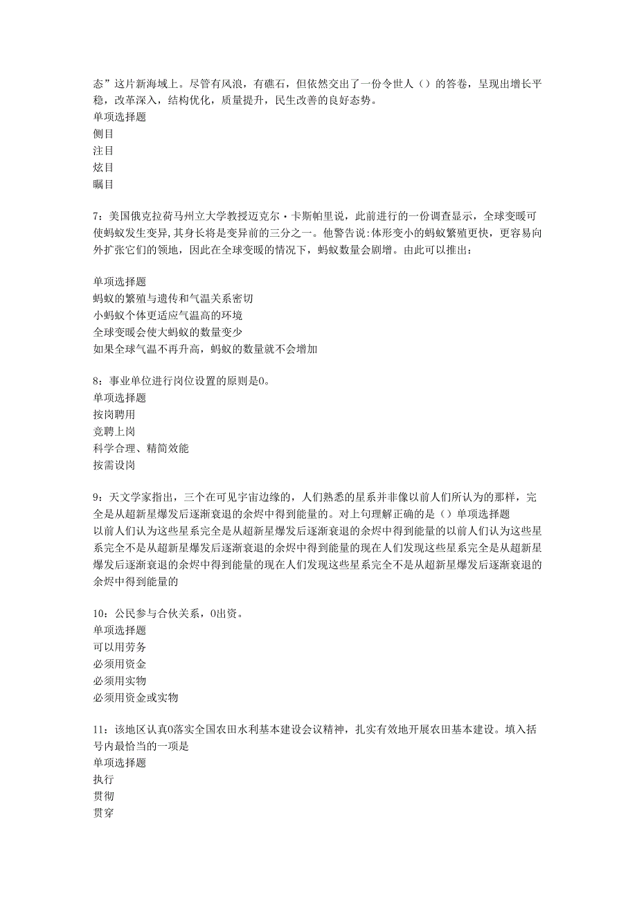 九龙事业编招聘2016年考试真题及答案解析【最新版】.docx_第2页