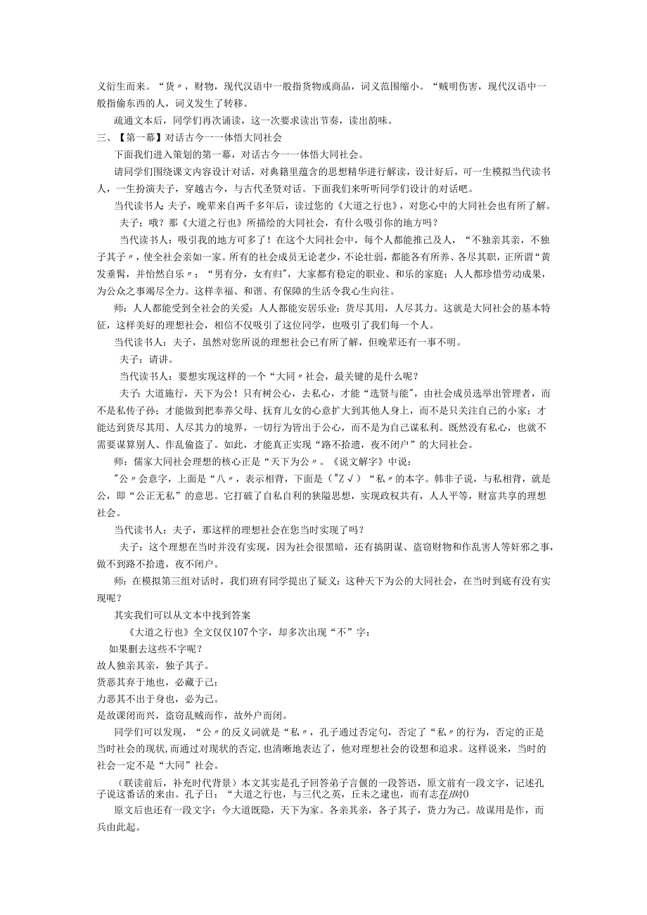 22 《礼记》二则 大道之行也教案.docx_第2页