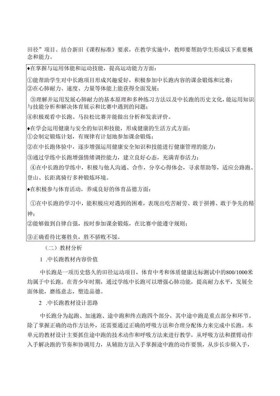 初中体育与健康单元作业设计 (优质案例23页).docx_第2页