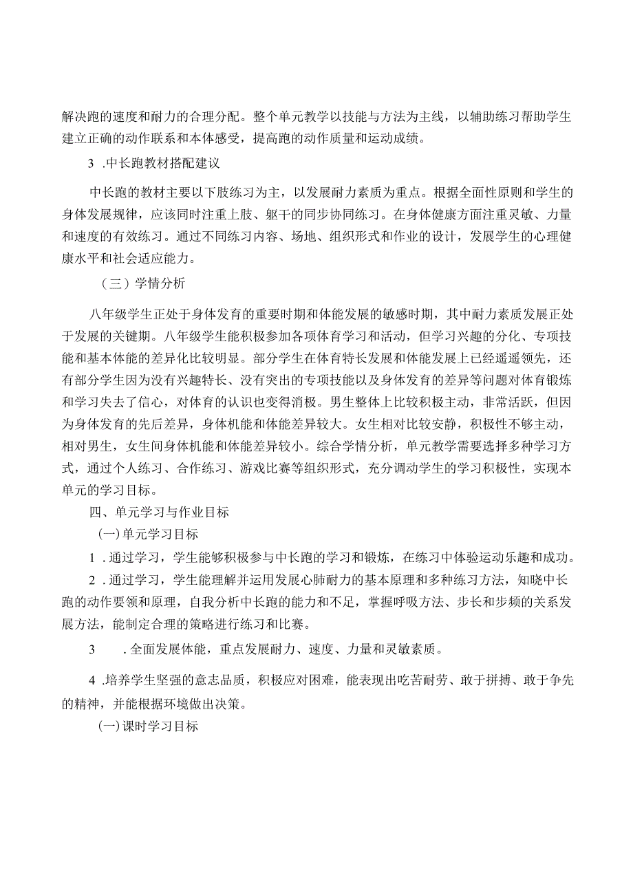 初中体育与健康单元作业设计 (优质案例23页).docx_第3页