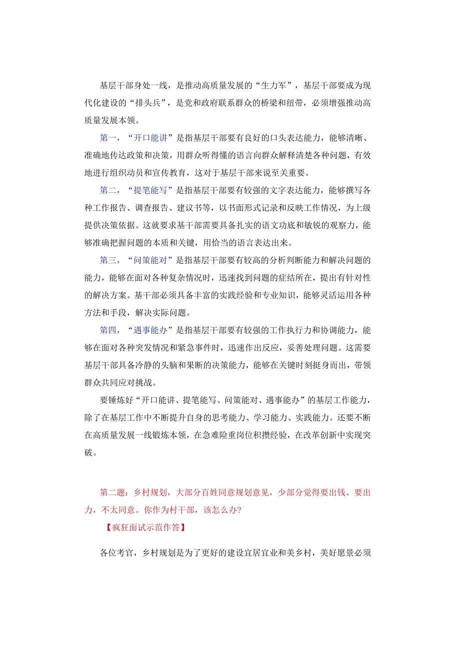 【面试真题解析】2024年3月23日四川省考面试真题解析（考生回忆版）.docx_第2页