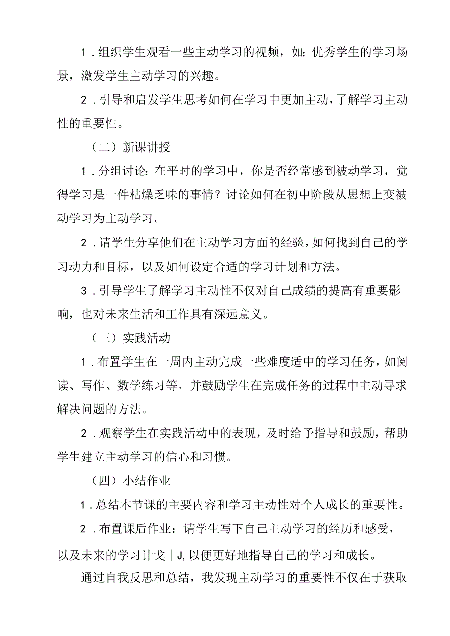 学习要主动 教学设计 心理健七年级下册.docx_第2页