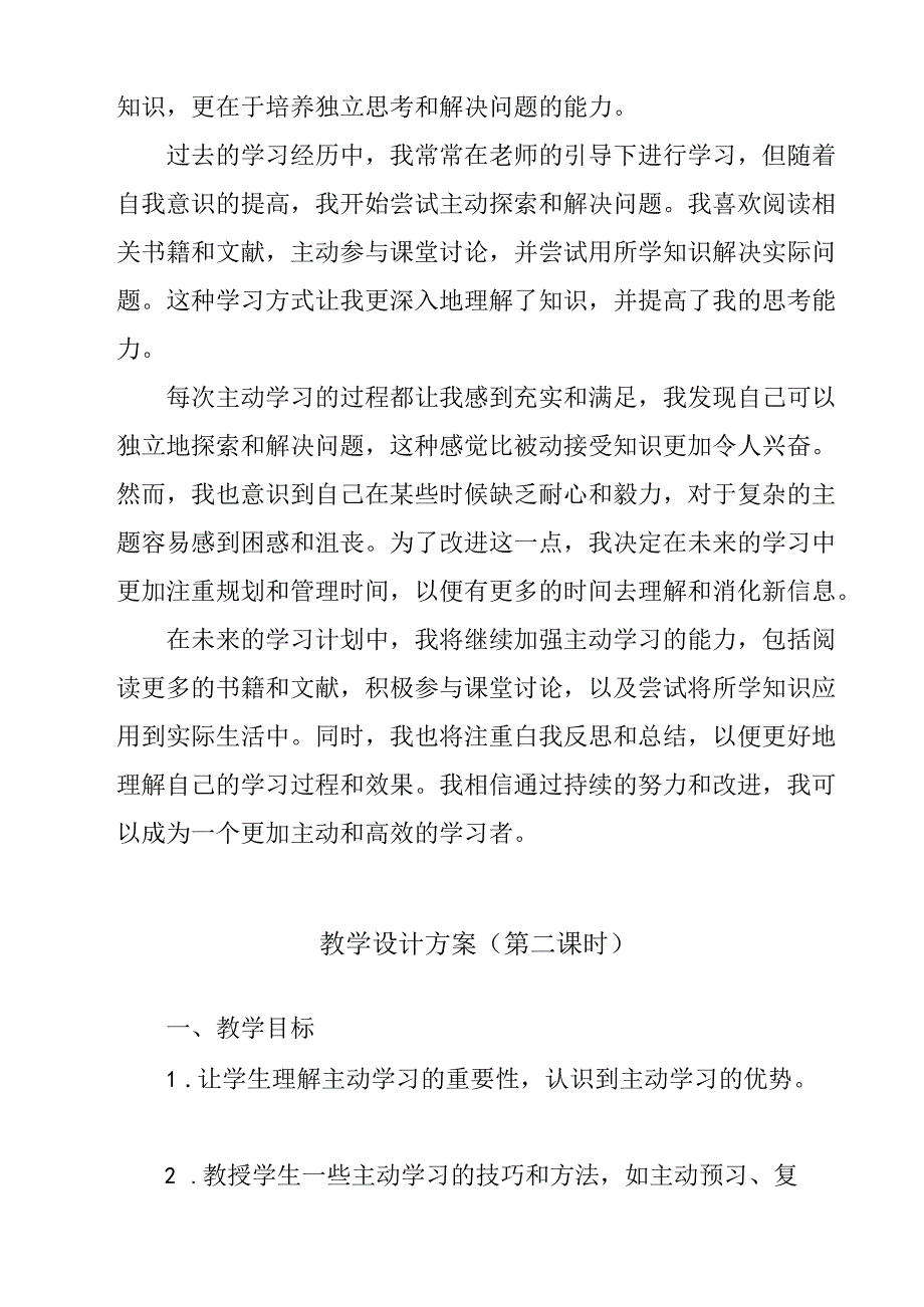 学习要主动 教学设计 心理健七年级下册.docx_第3页