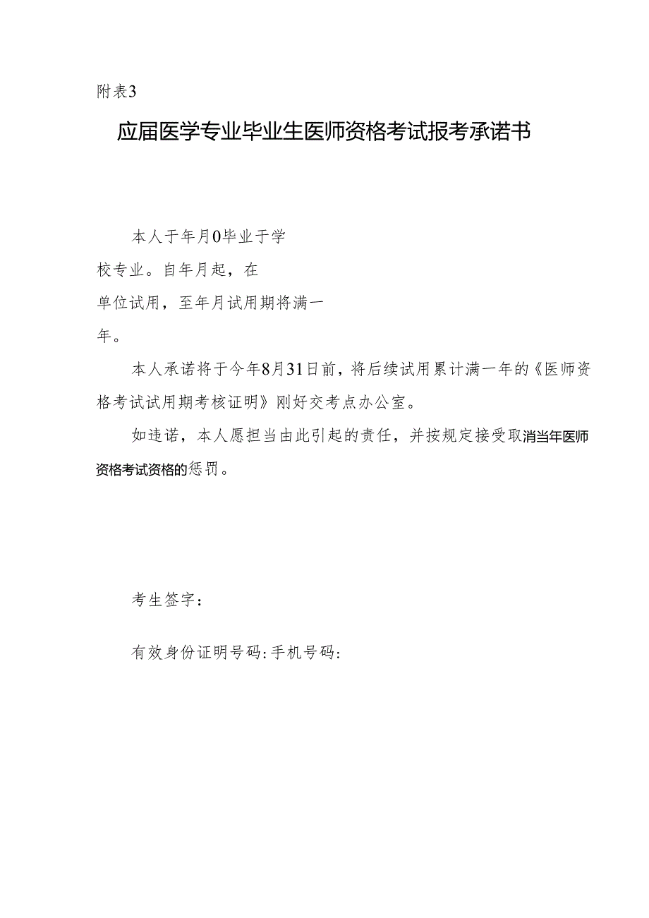 医师资格考试报名资格规定2024版.docx_第3页