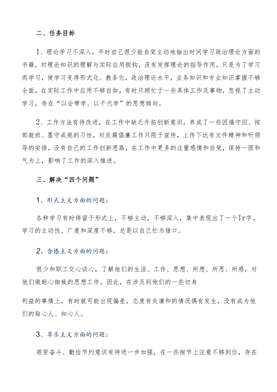 7篇汇编关于学习贯彻2024年群众身边不正之风和腐败问题集中整治工作推进情况总结.docx_第2页