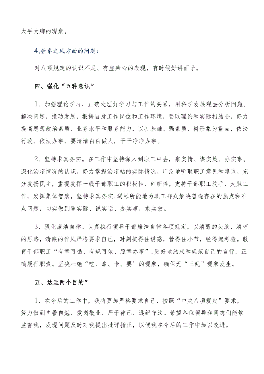 7篇汇编关于学习贯彻2024年群众身边不正之风和腐败问题集中整治工作推进情况总结.docx_第3页