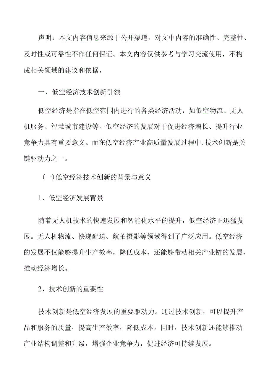 低空经济技术创新引领实施方案.docx_第2页