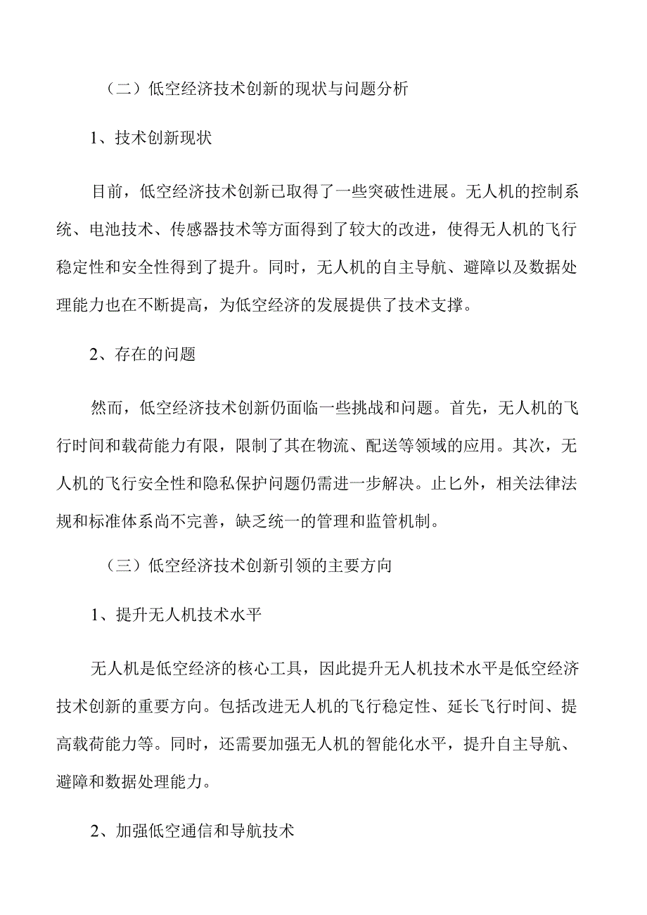 低空经济技术创新引领实施方案.docx_第3页