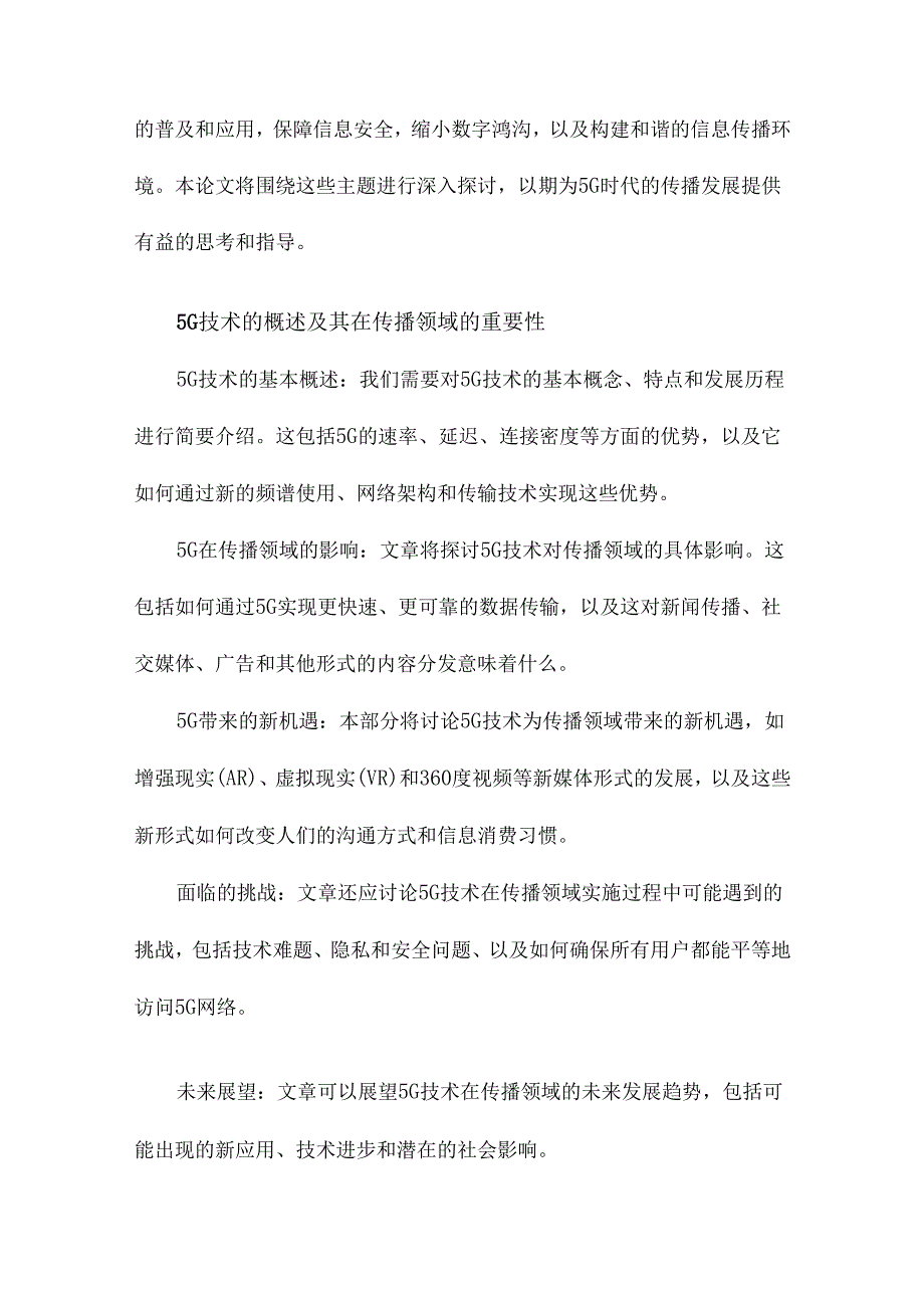 5G时代的传播发展拐点、挑战、机遇与使命.docx_第2页