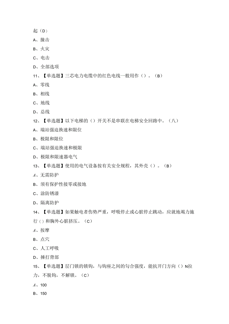 2024年T电梯修理考试模拟卷.docx_第3页