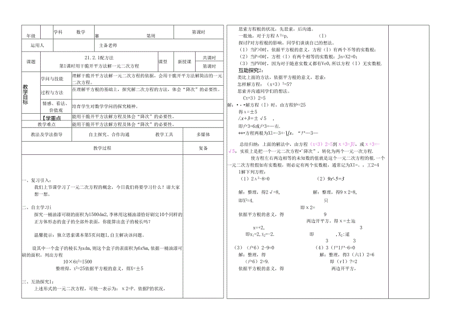 21.2.1直接开平方法.docx_第1页