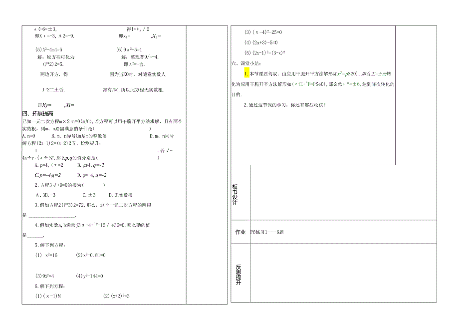 21.2.1直接开平方法.docx_第2页