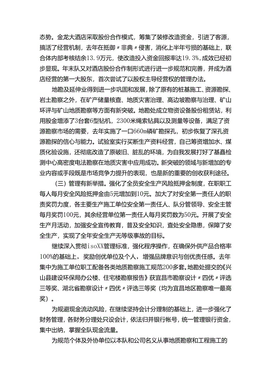 地质勘探工作报告.docx_第2页