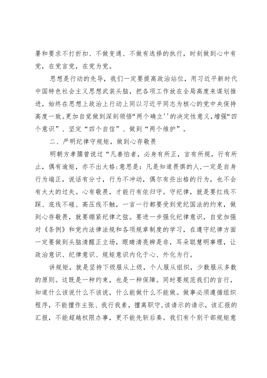 党纪学习教育读书班研讨交流发言范文【9篇】.docx_第2页