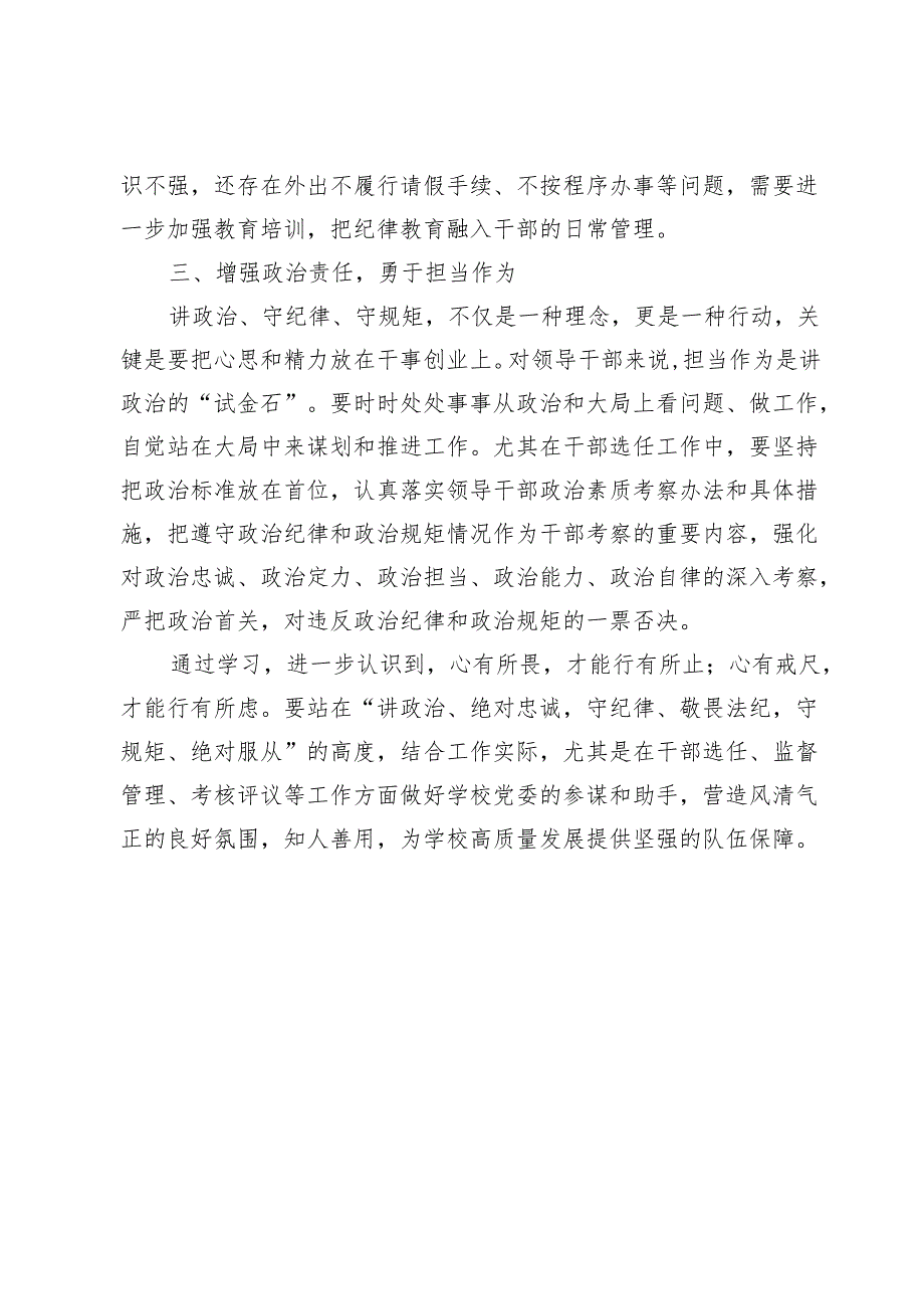 党纪学习教育读书班研讨交流发言范文【9篇】.docx_第3页