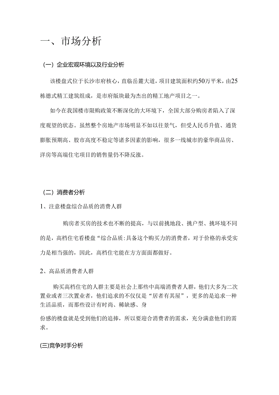 28题新楼盘开盘公关活动策划方案剖析.docx_第3页