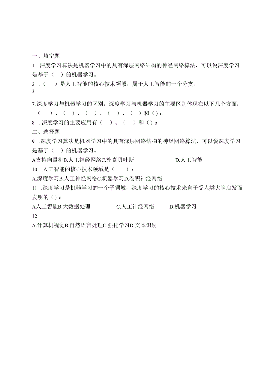 《人工智能深度学习应用开发》题库 试题及答案.docx_第1页