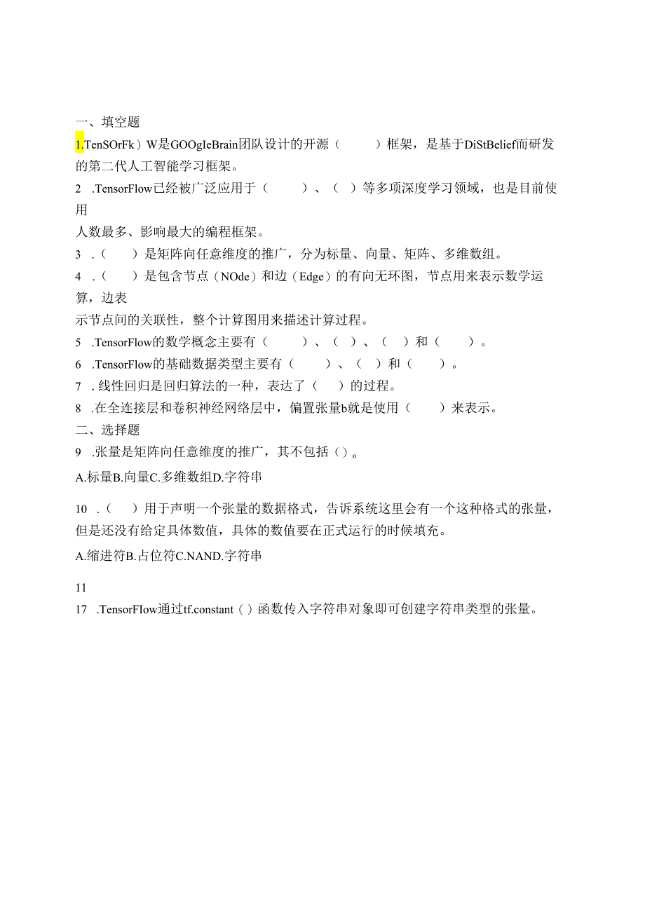 《人工智能深度学习应用开发》题库 试题及答案.docx_第3页