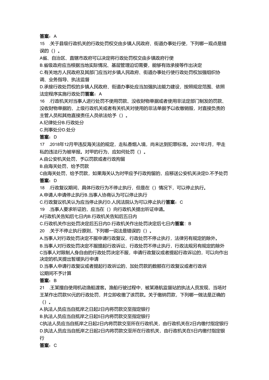 2024年法律法规考试题库附答案【预热题】.docx_第3页