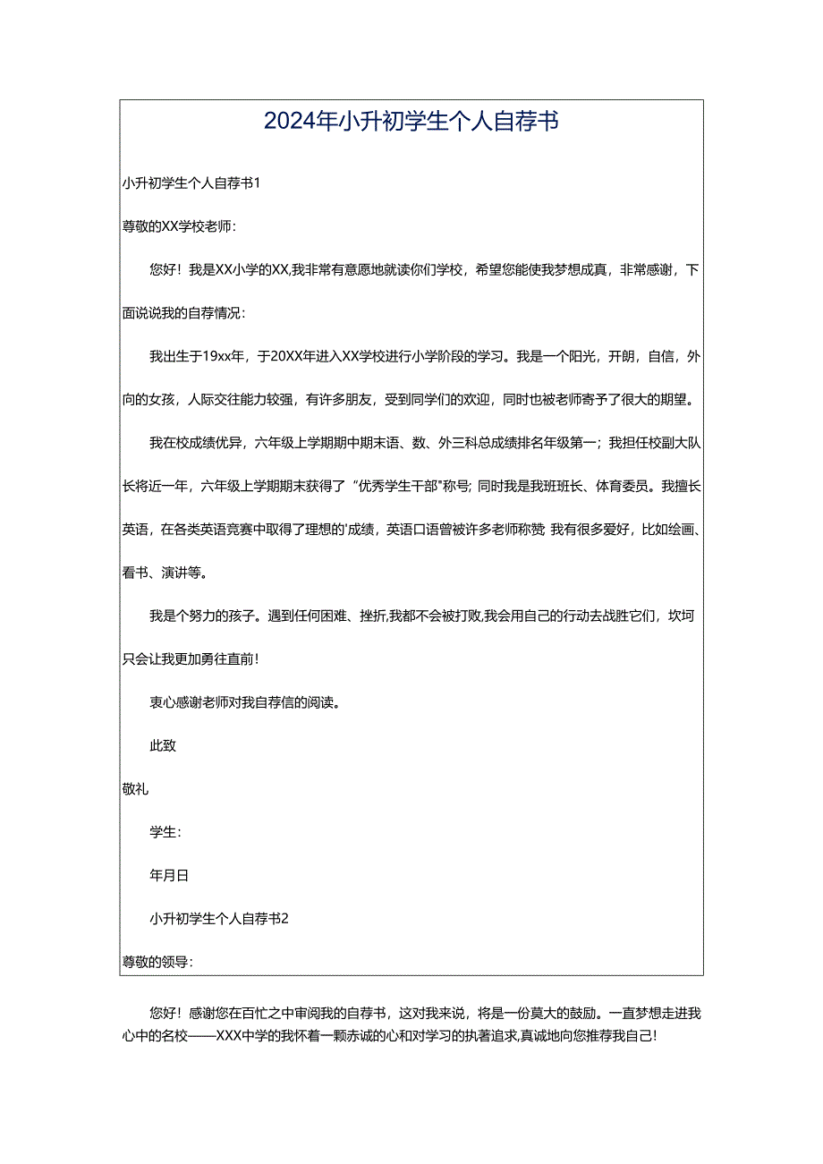 2024年小升初学生个人自荐书.docx_第1页