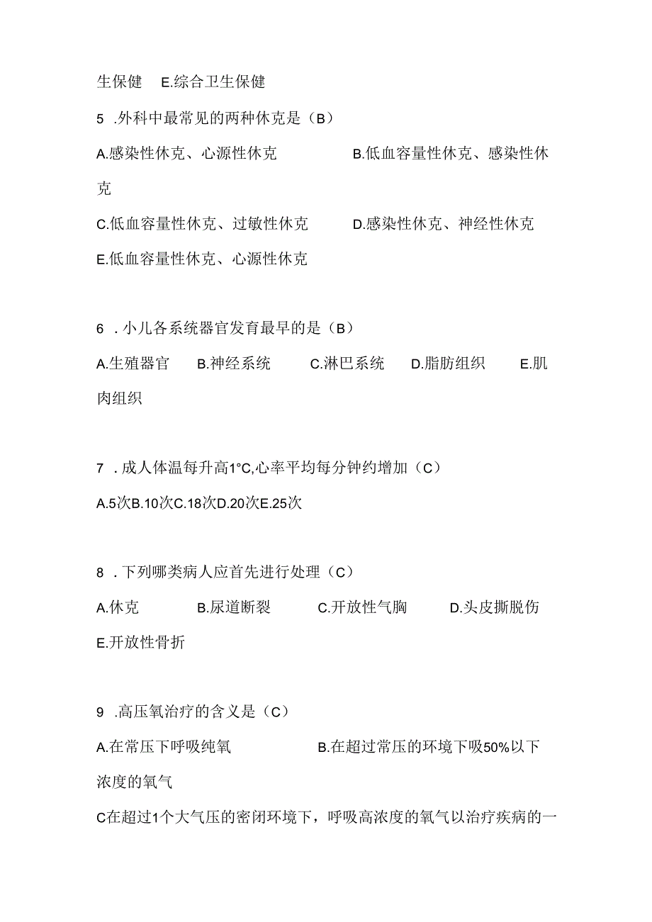 2024年护理三基知识考核练习题库及答案（共220题）.docx_第2页