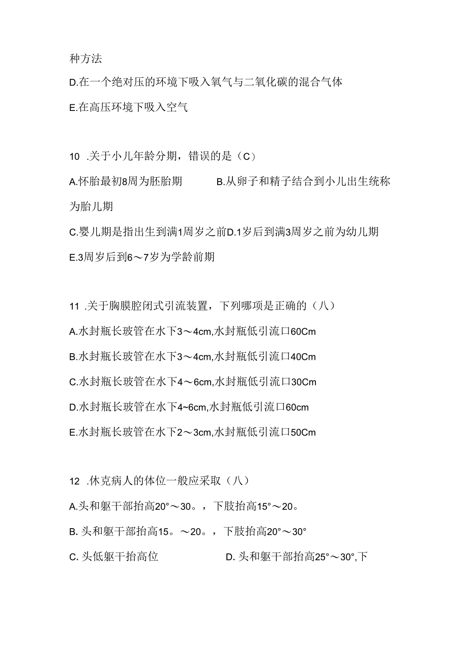 2024年护理三基知识考核练习题库及答案（共220题）.docx_第3页