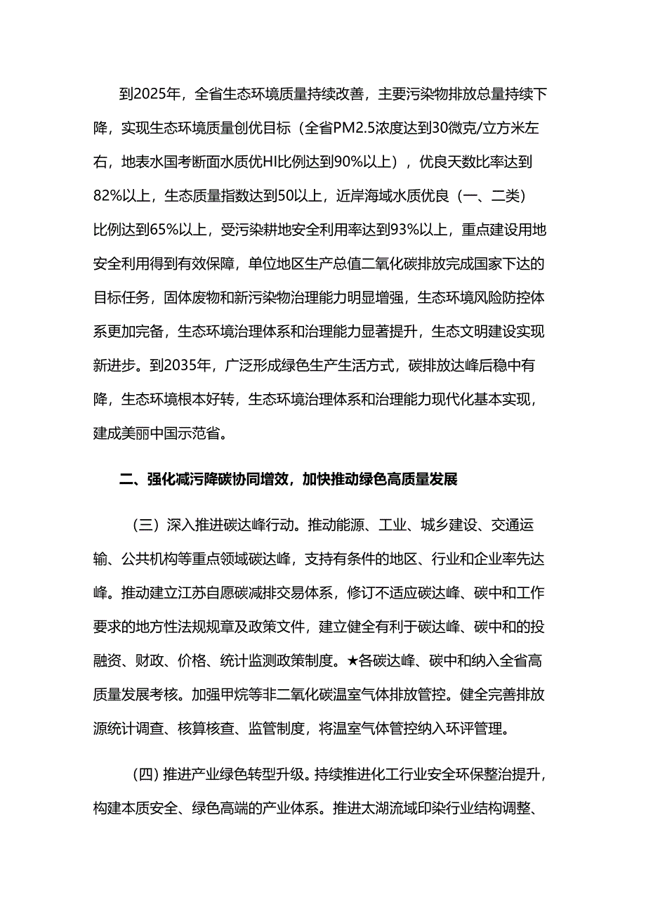 中共江苏省委江苏省人民政府关于深入打好污染防治攻坚战的实施意见.docx_第2页