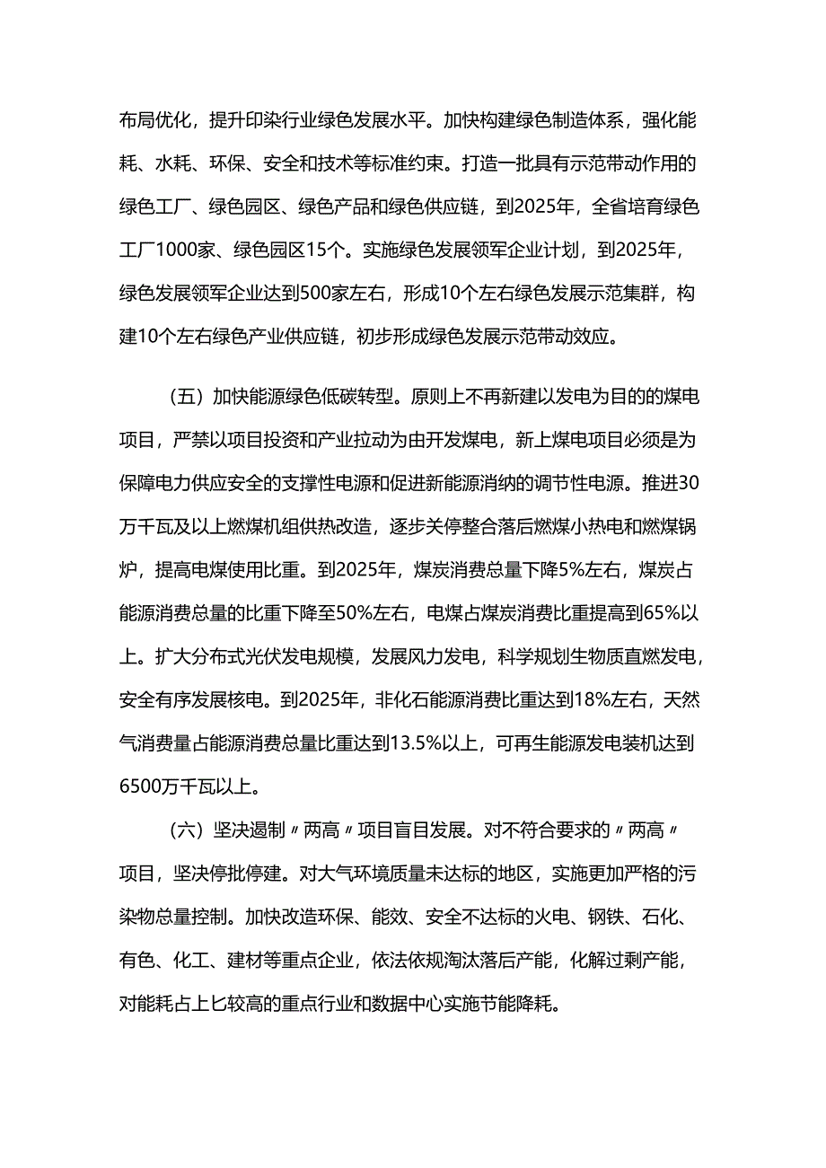 中共江苏省委江苏省人民政府关于深入打好污染防治攻坚战的实施意见.docx_第3页