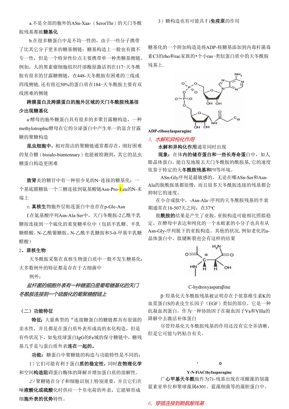 3.氨基酸残基的侧链修饰.docx_第2页