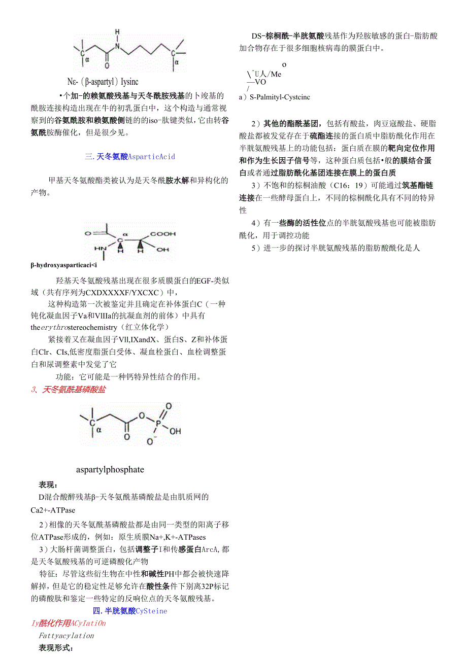 3.氨基酸残基的侧链修饰.docx_第3页