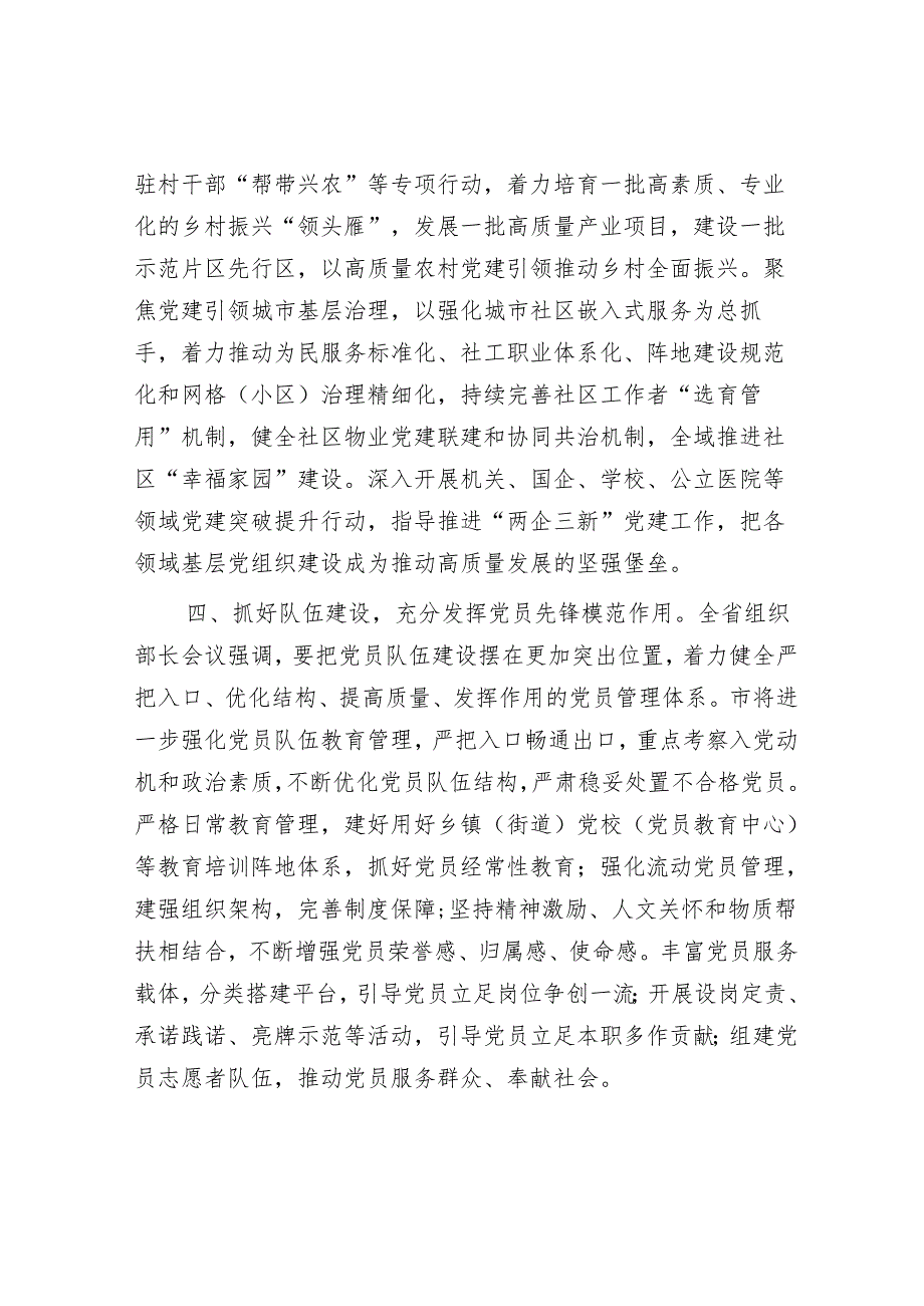 市委组织部部长研讨发言：锚定目标 务实奋进 高标准高质量推动组织工作实现新发展&关于加强电动车管理的建议.docx_第3页