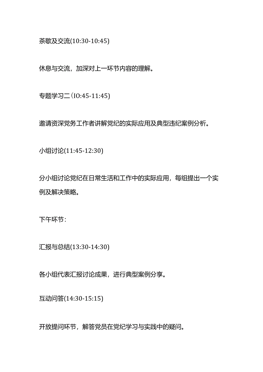 党纪学习教育主题党日方案.docx_第3页