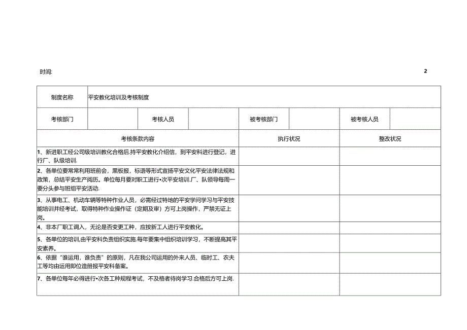 4-3-4规章制度执行记录要点.docx_第2页