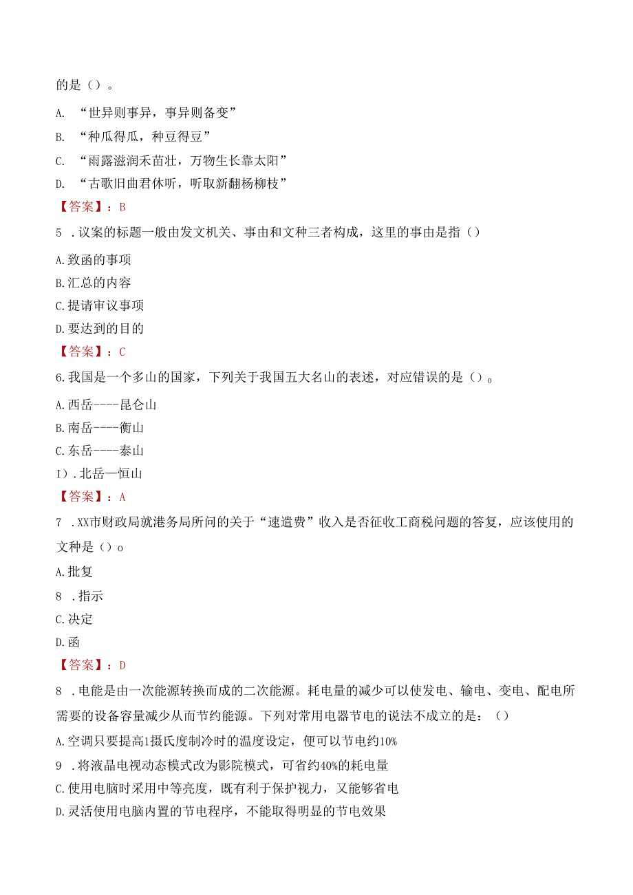 2022年重庆黑山镇招聘公益性岗位人员考试试卷及答案解析.docx_第2页