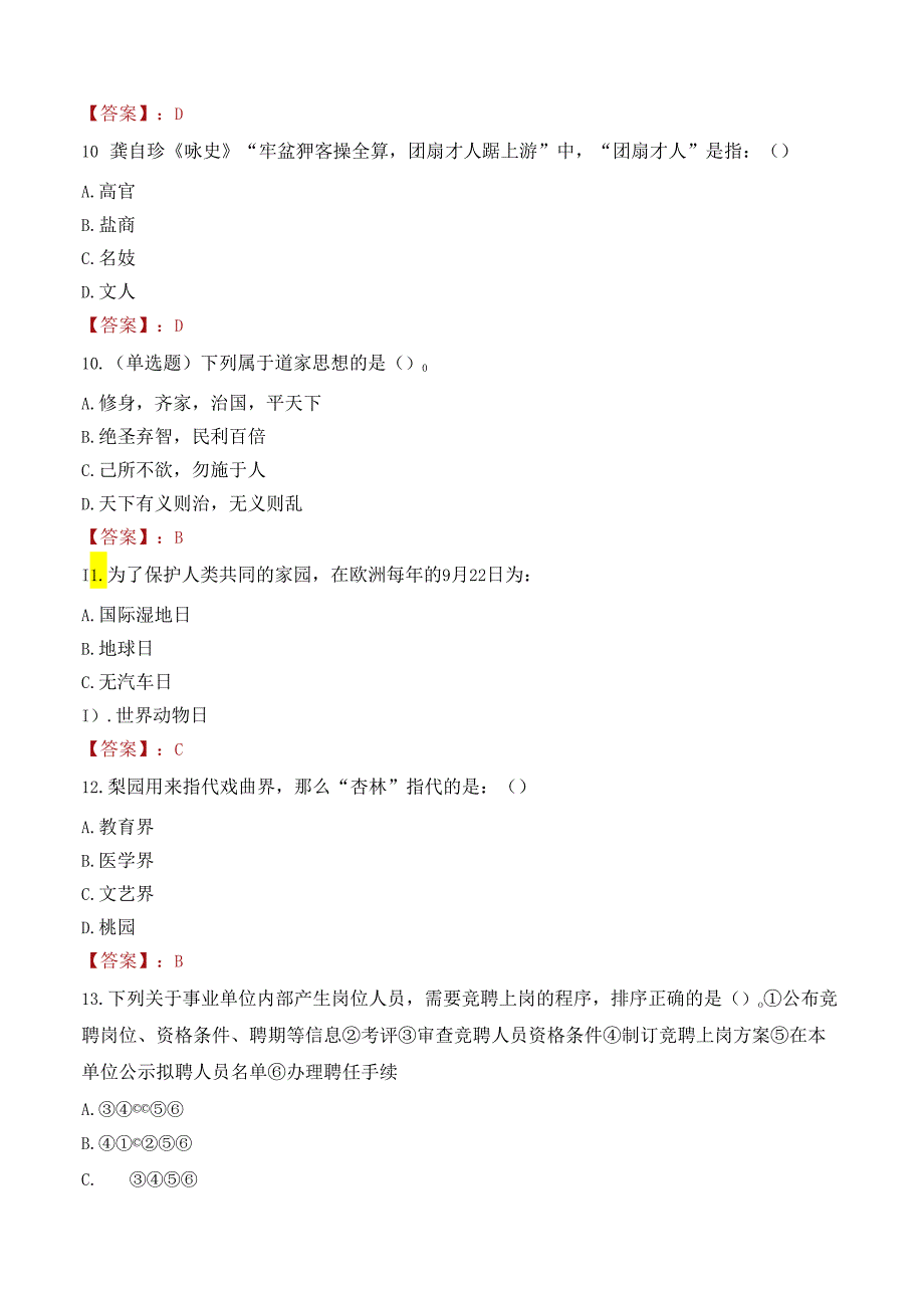 2022年重庆黑山镇招聘公益性岗位人员考试试卷及答案解析.docx_第3页