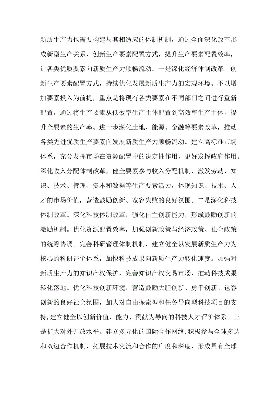 2篇发展新质生产力推动高质量发展交流发言材料.docx_第2页