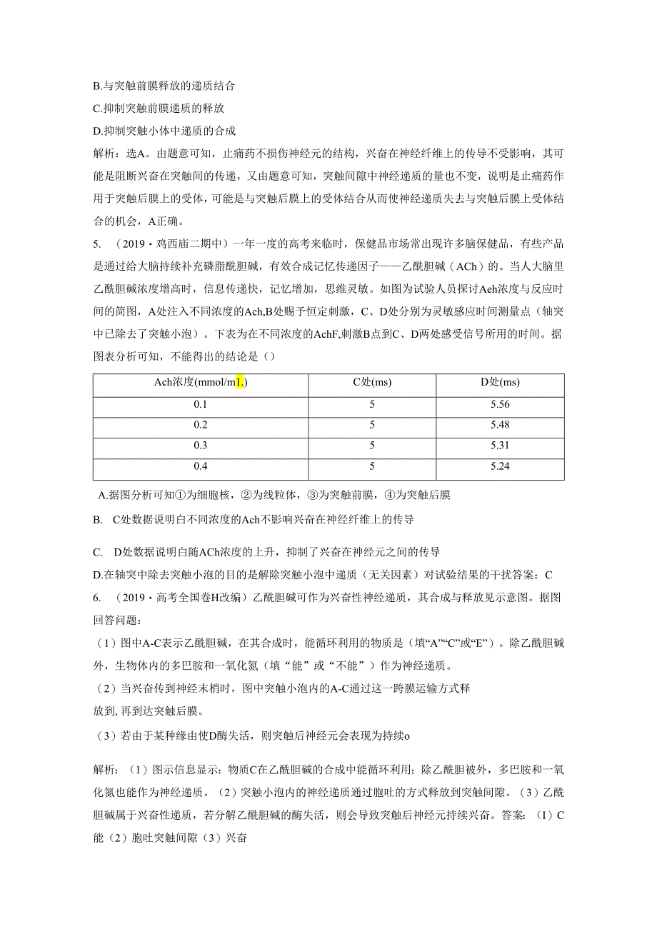 3 第二节第三节1 (一)知能演练轻巧夺冠.docx_第2页