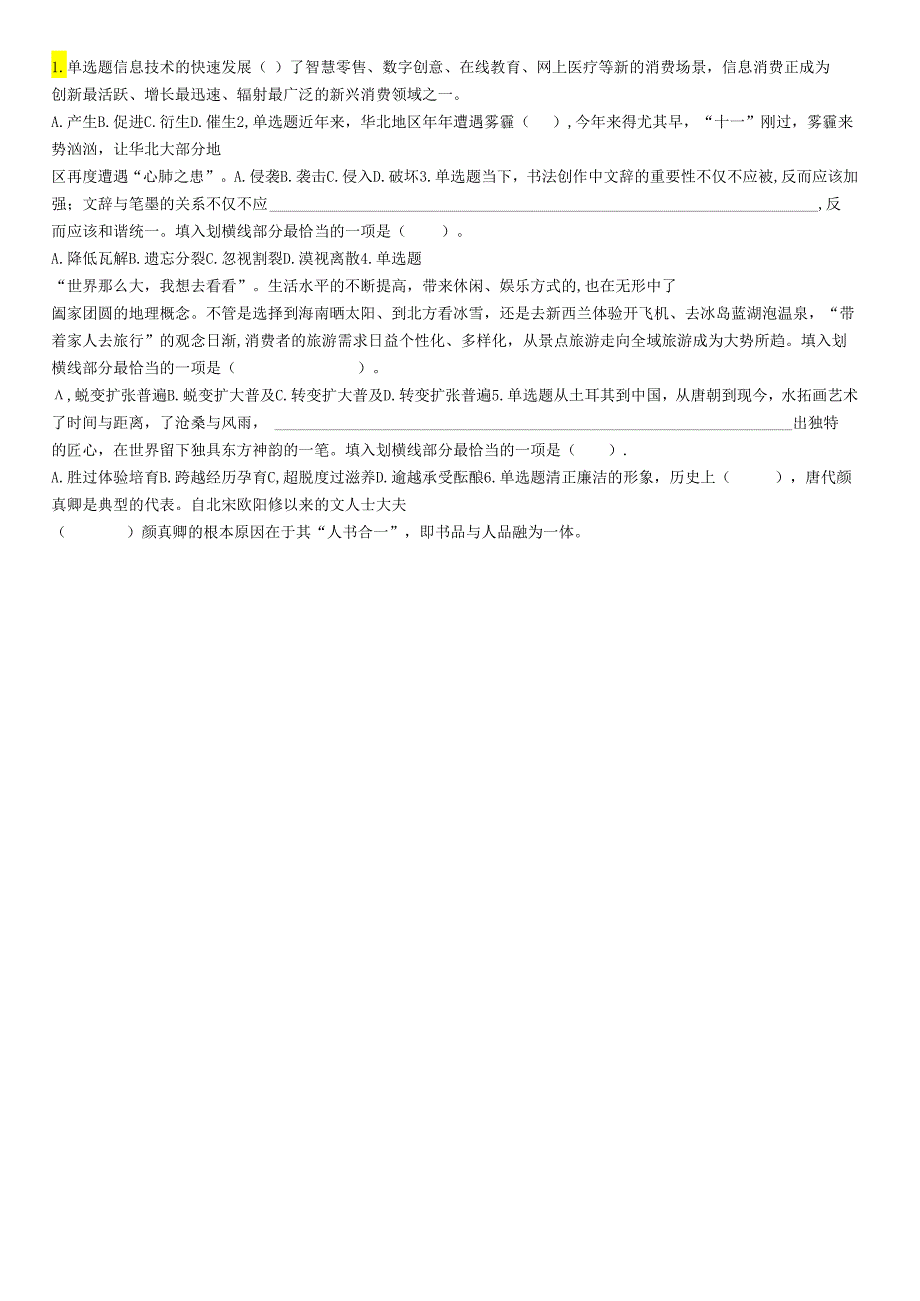 2019年11月9日天津市河西区事业单位考试《职业能力倾向测试》题.docx_第1页