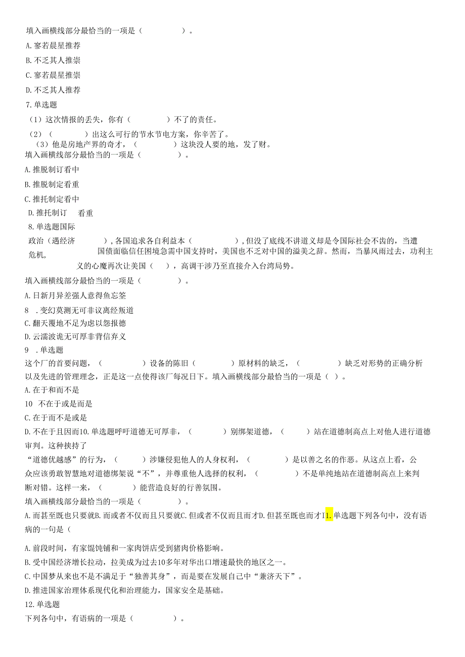 2019年11月9日天津市河西区事业单位考试《职业能力倾向测试》题.docx_第2页