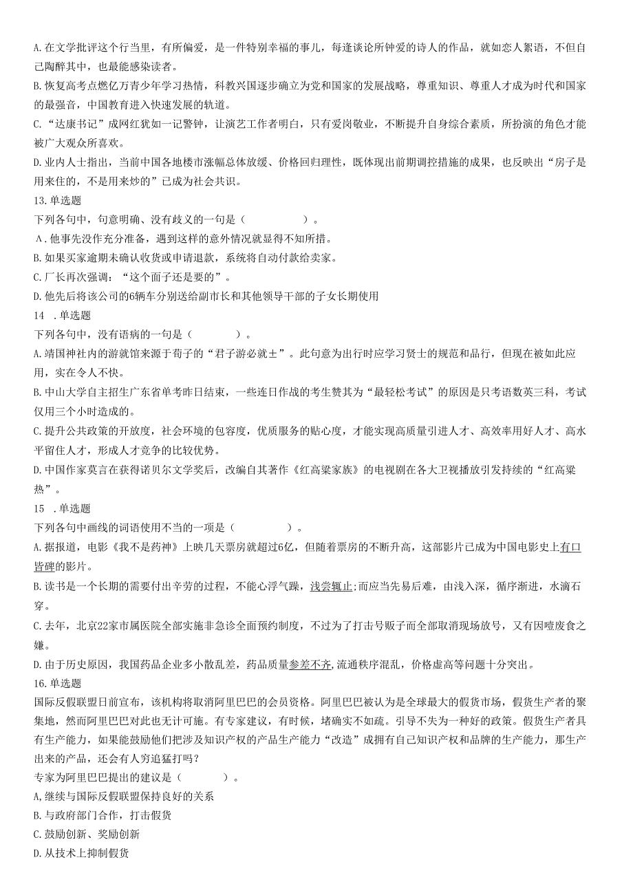 2019年11月9日天津市河西区事业单位考试《职业能力倾向测试》题.docx_第3页