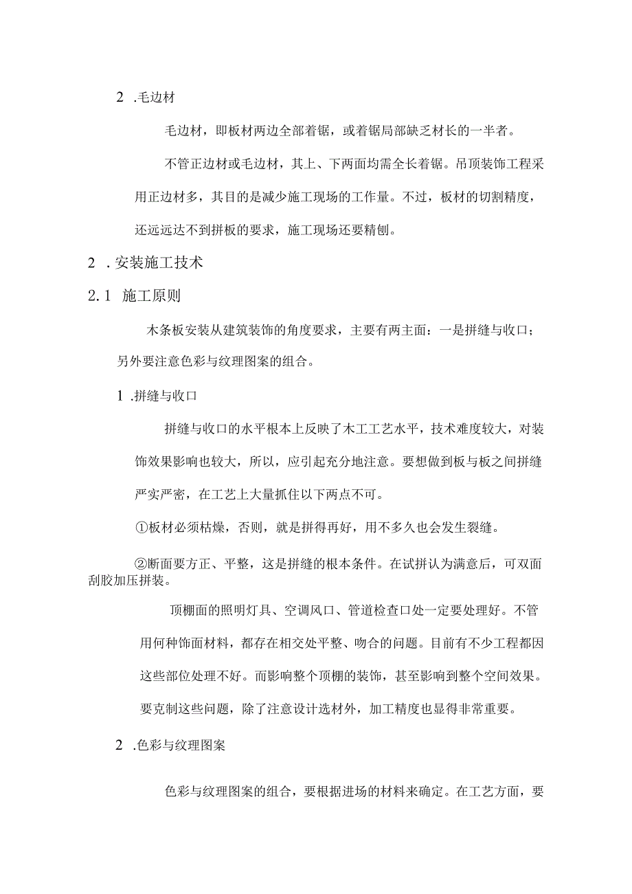 木饰面吊顶安装施工方案分析.docx_第2页