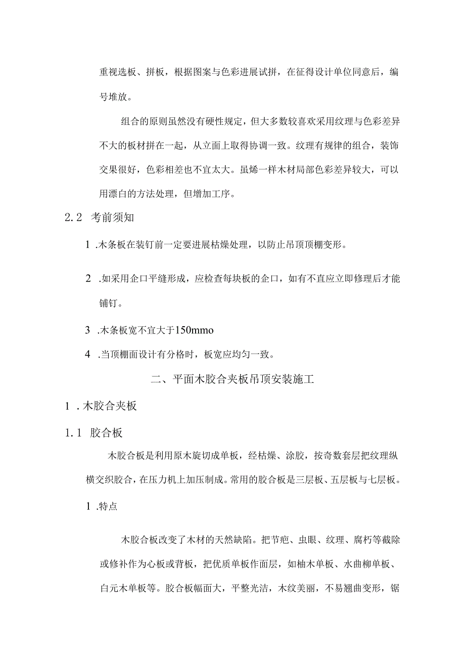 木饰面吊顶安装施工方案分析.docx_第3页