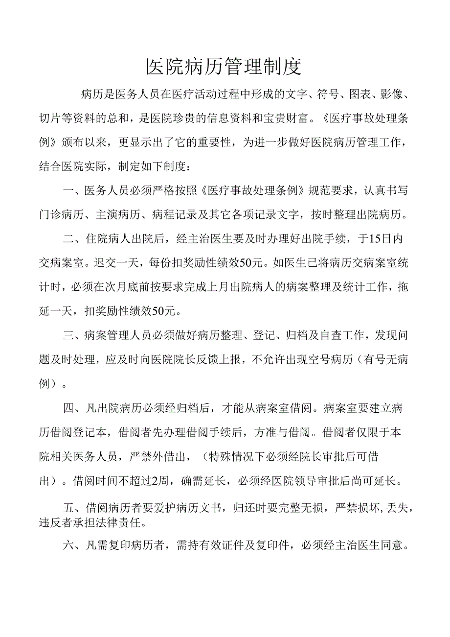 医院病历管理制度.docx_第1页