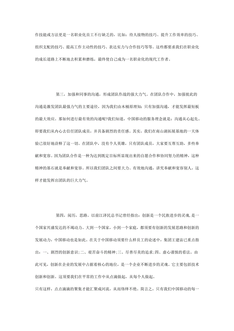 移动公司员工2024年总结.docx_第2页