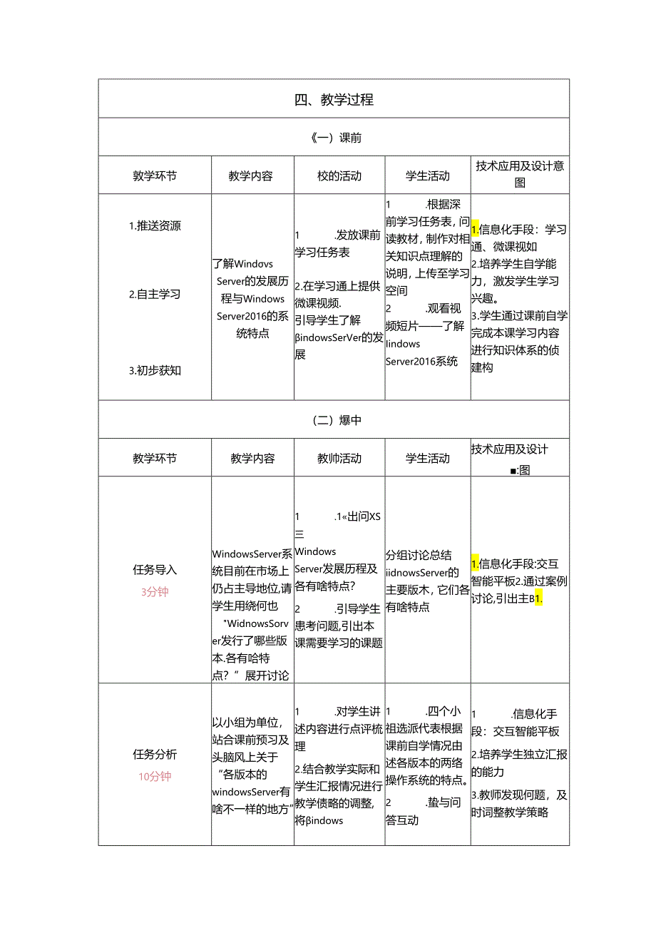 计算机网络技术基础教程 教案-教学设计 单元6.2 Windows Server应用基础.docx_第3页