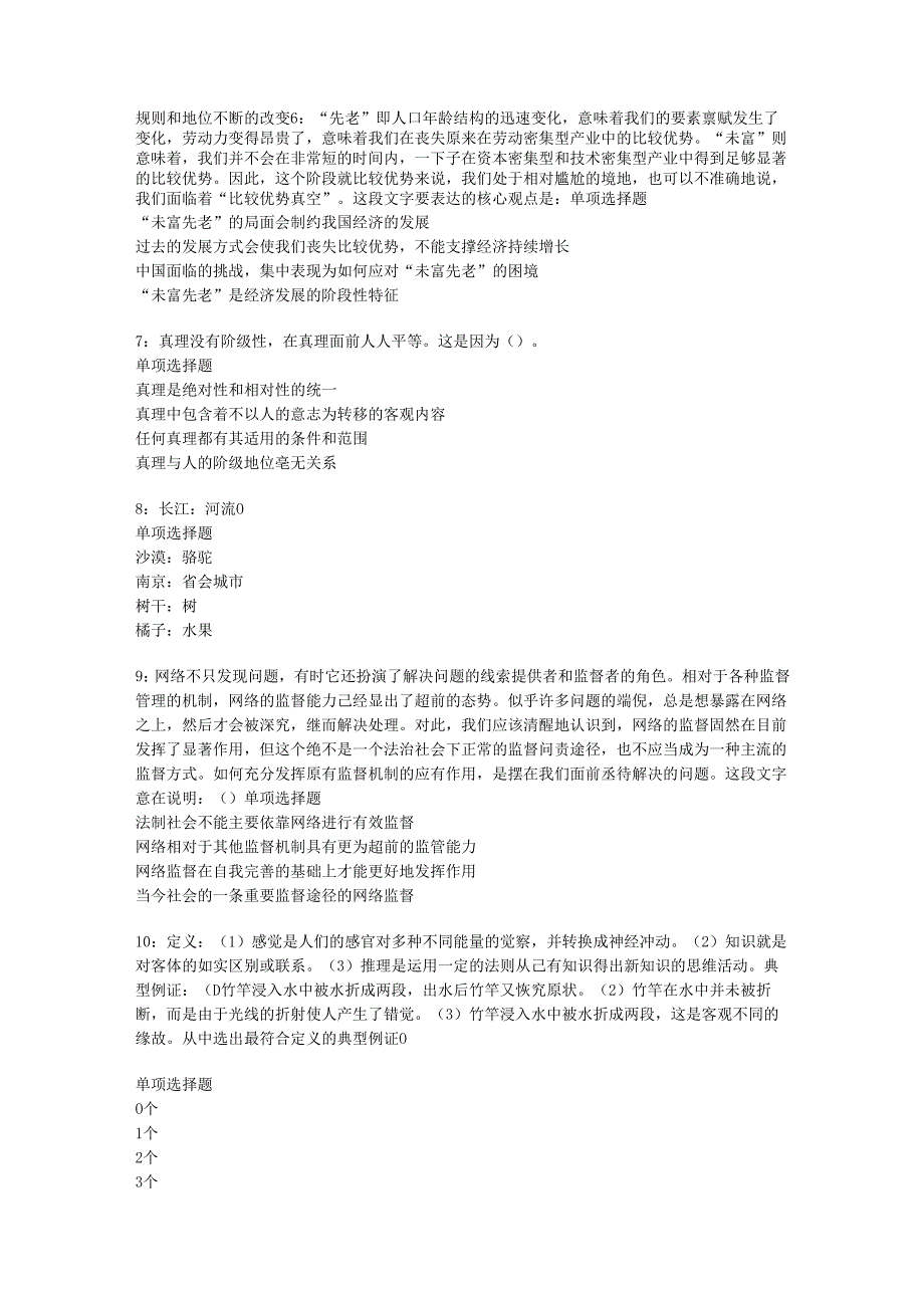 乡城事业编招聘2016年考试真题及答案解析【最新版】.docx_第2页