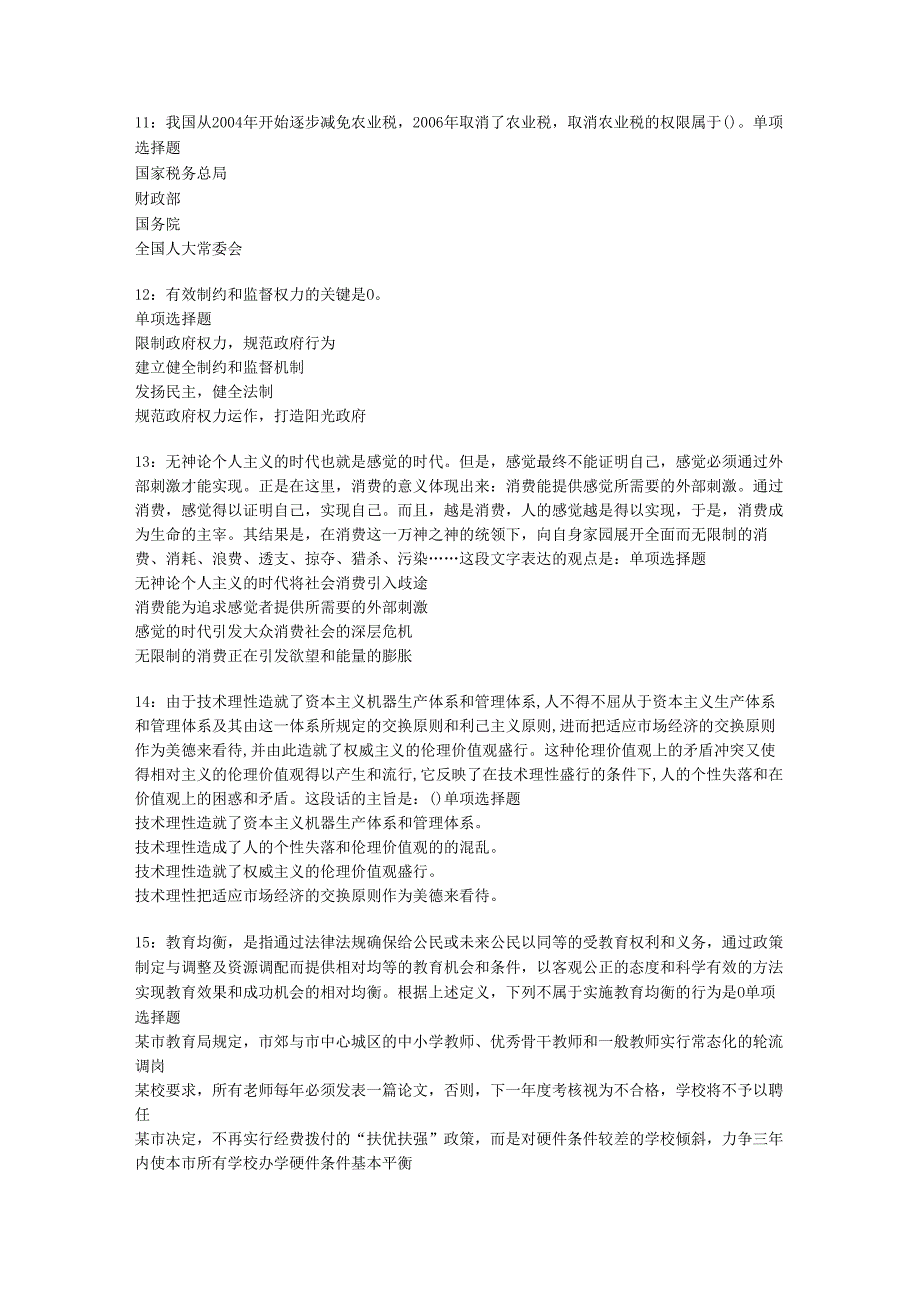 乡城事业编招聘2016年考试真题及答案解析【最新版】.docx_第3页