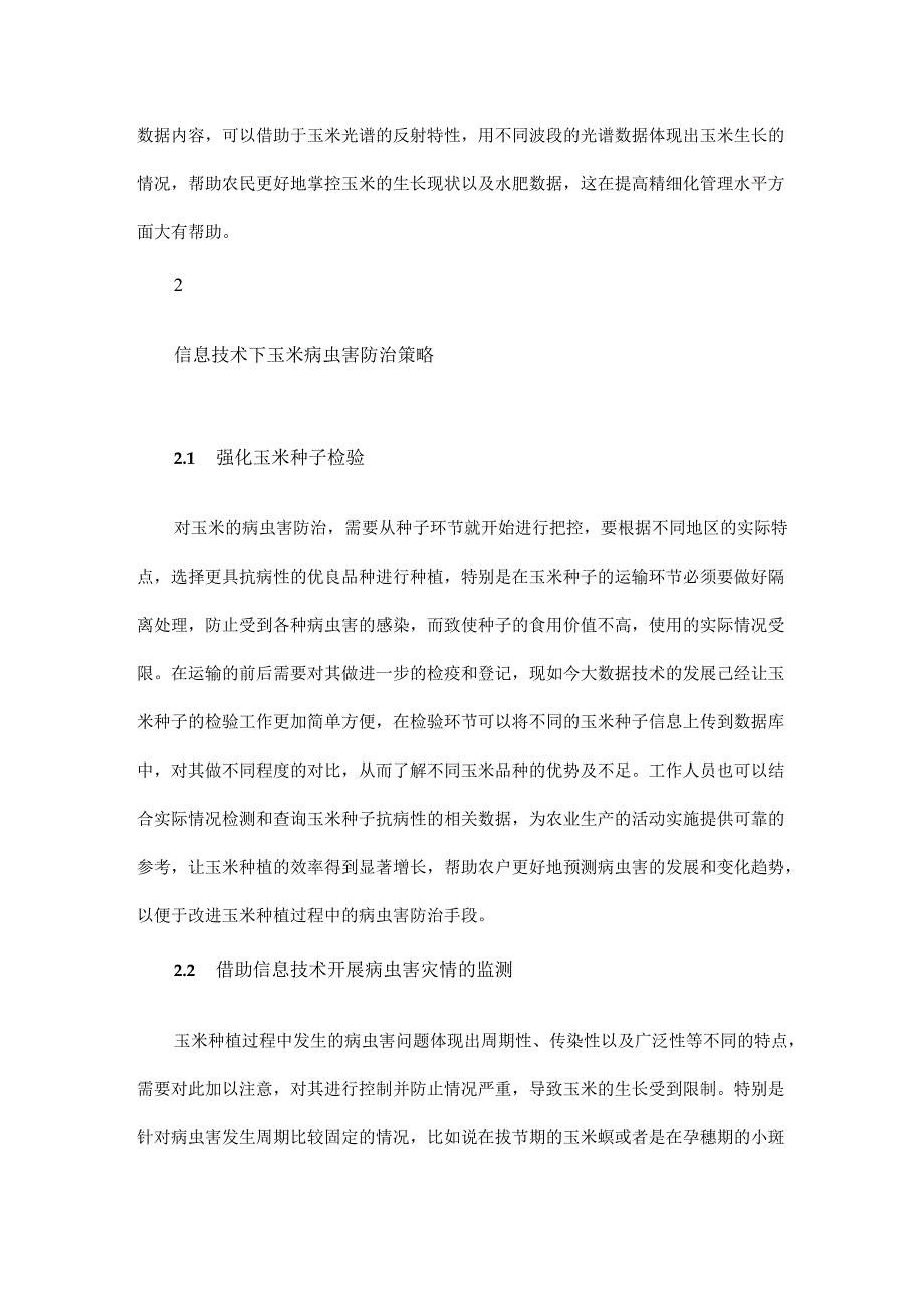 信息技术下玉米种植及病虫害防治策略.docx_第3页