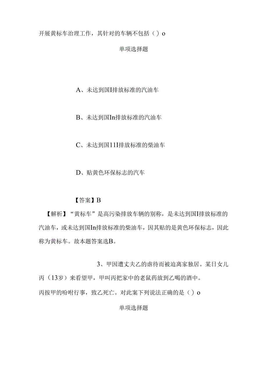 事业单位招聘考试复习资料-2019年浙江余姚市行政审批管理办公室招聘模拟试题及答案解析.docx_第2页