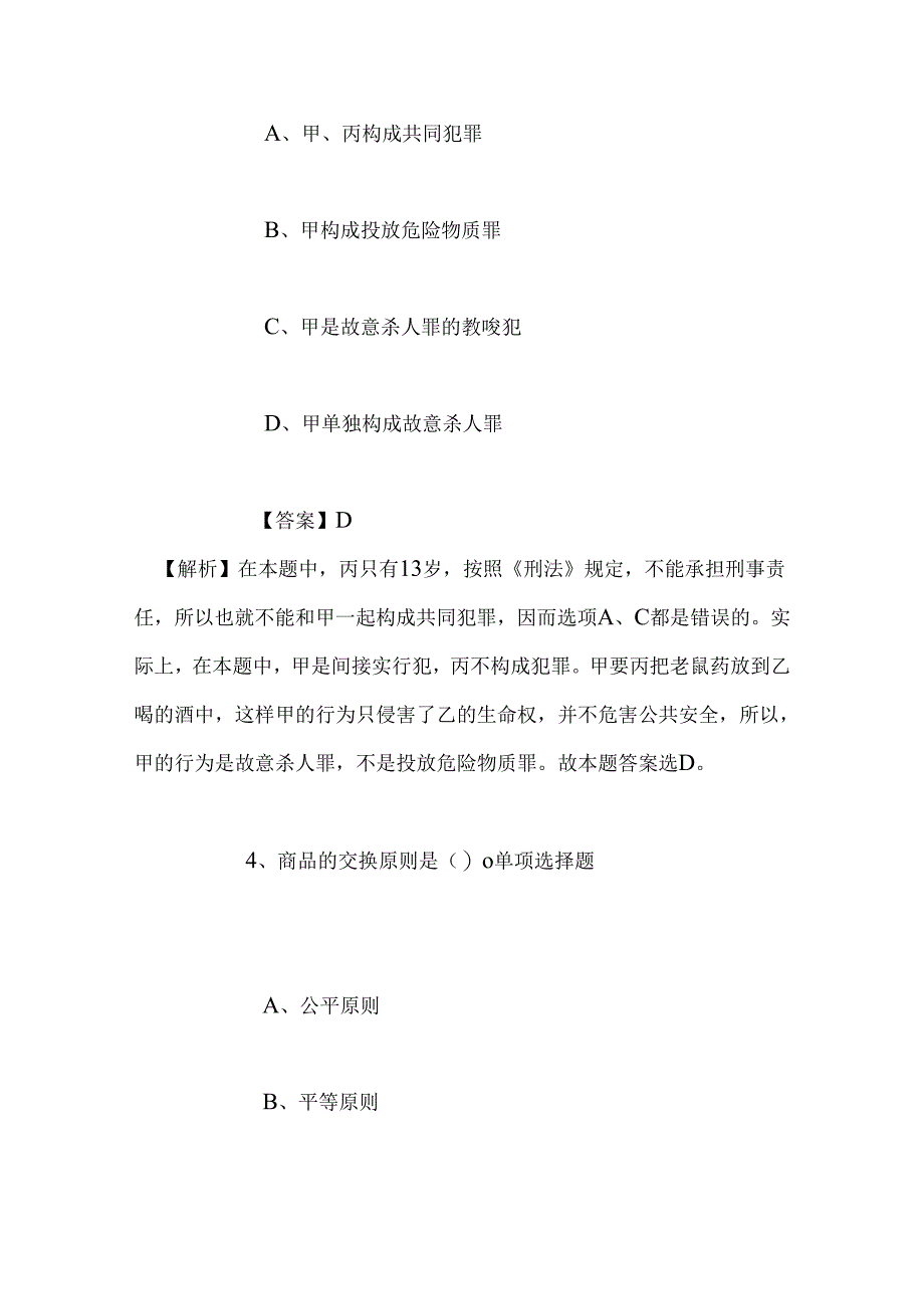 事业单位招聘考试复习资料-2019年浙江余姚市行政审批管理办公室招聘模拟试题及答案解析.docx_第3页